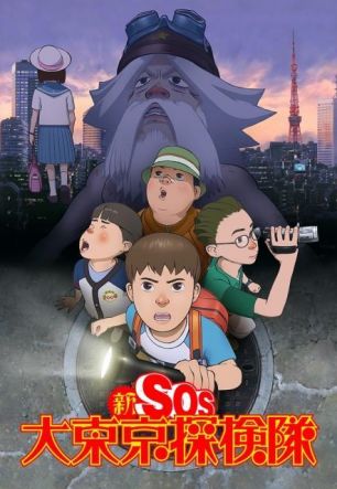 SOS! Исследователи токийской подземки