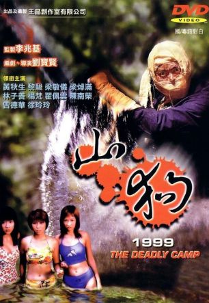 Shan gou 1999