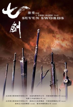 Семь мечей