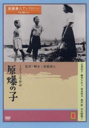 Дети Хиросимы