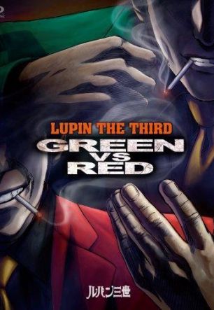 Люпен III: Зеленый против Красного