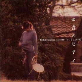 Музыка из фильма Shigatsu monogatari