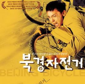 Музыка из фильма Пекинский велосипед