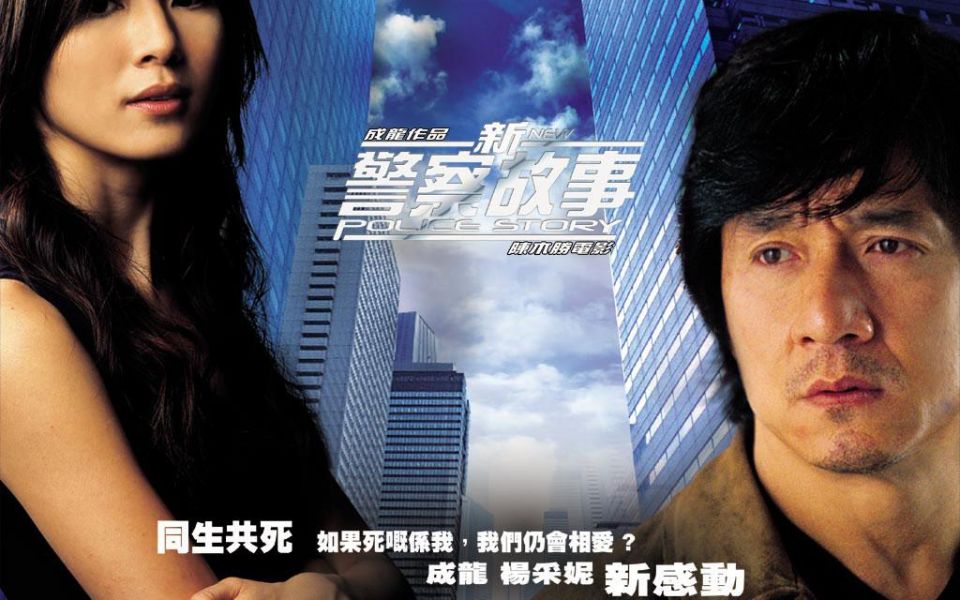 Фильм Новая полицейская история | Xin jing cha gu shi - лучшие обои для рабочего стола