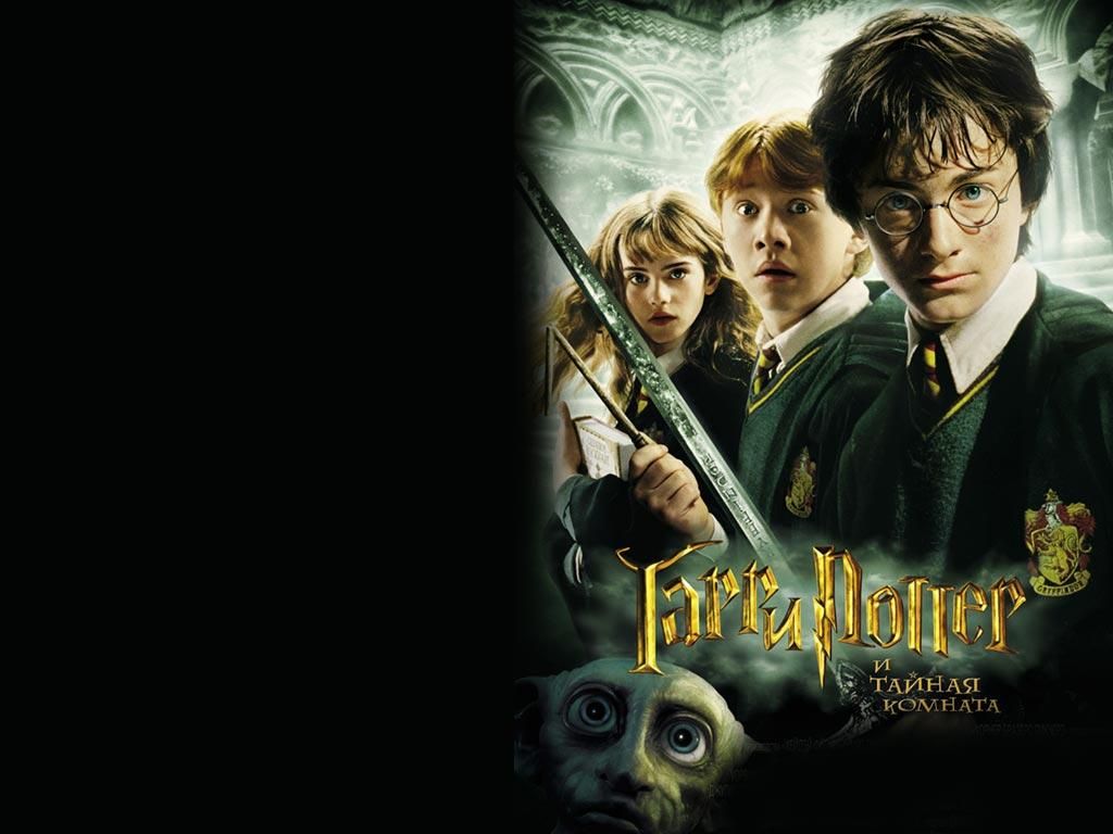 Фильм Гарри Поттер и тайная комната | Harry Potter and the Chamber of Secrets - лучшие обои для рабочего стола