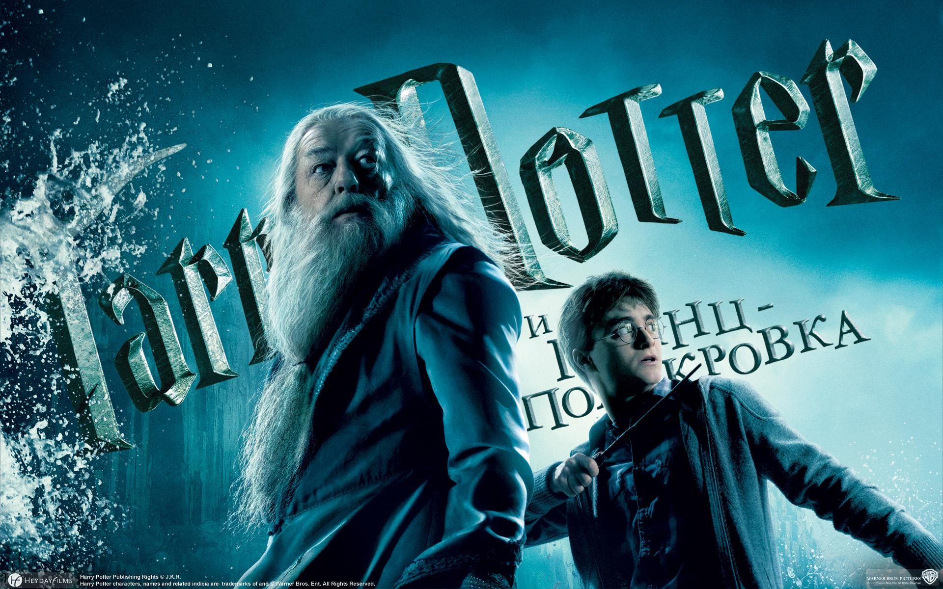 Фильм Гарри Поттер и Принц-полукровка | Harry Potter and the Half-Blood Prince - лучшие обои для рабочего стола