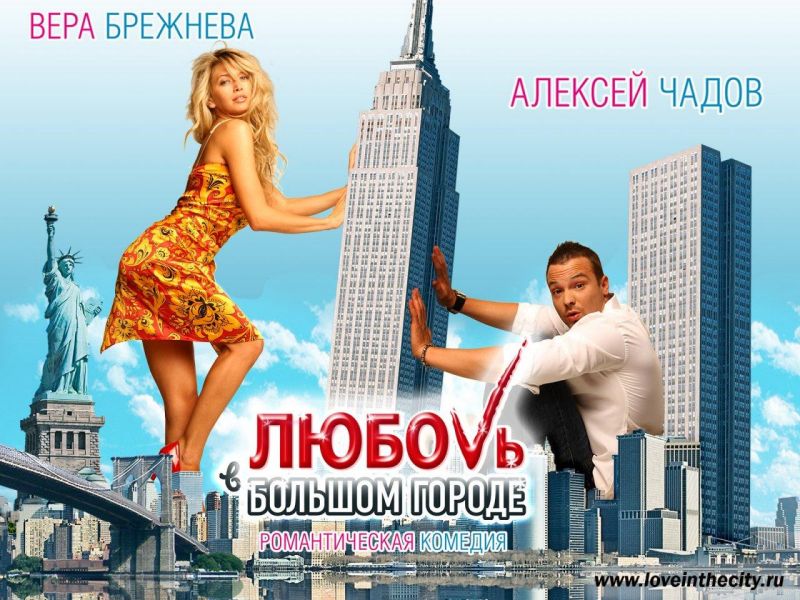 Фильм Любовь в большом городе | Lyubov v bolshom gorode - лучшие обои для рабочего стола