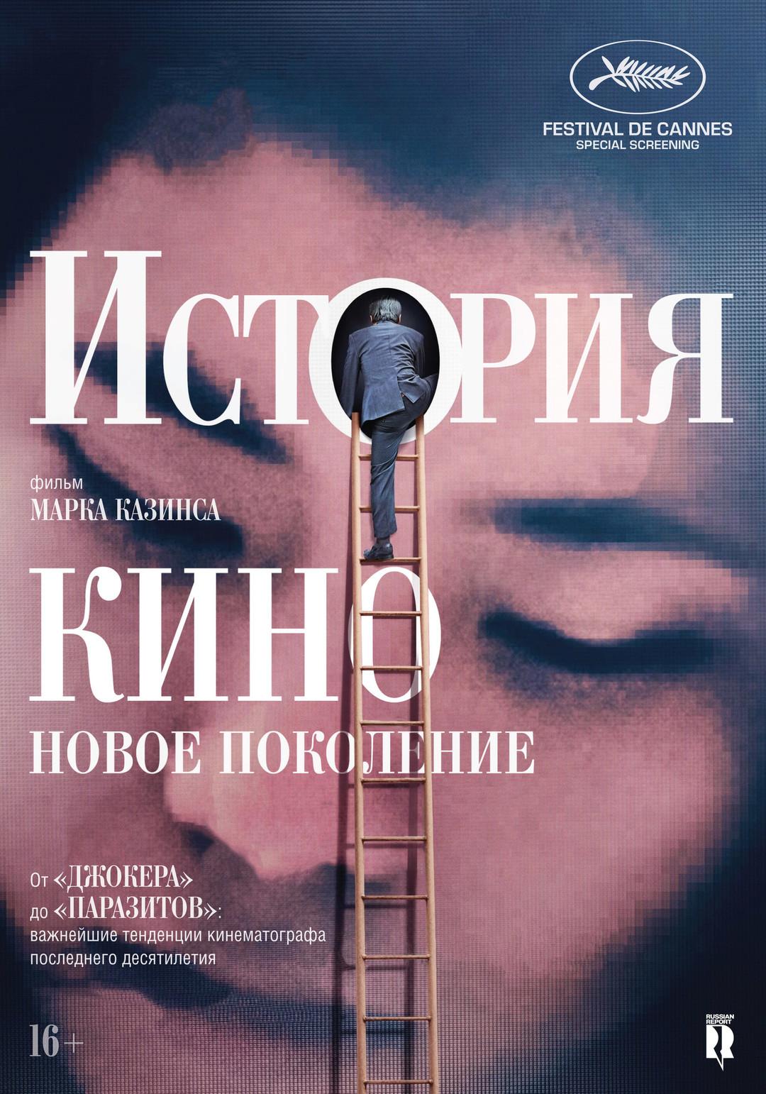 История кино: Новое поколение Фильм, 2021 - подробная информация - The  Story of Film: A New Generation