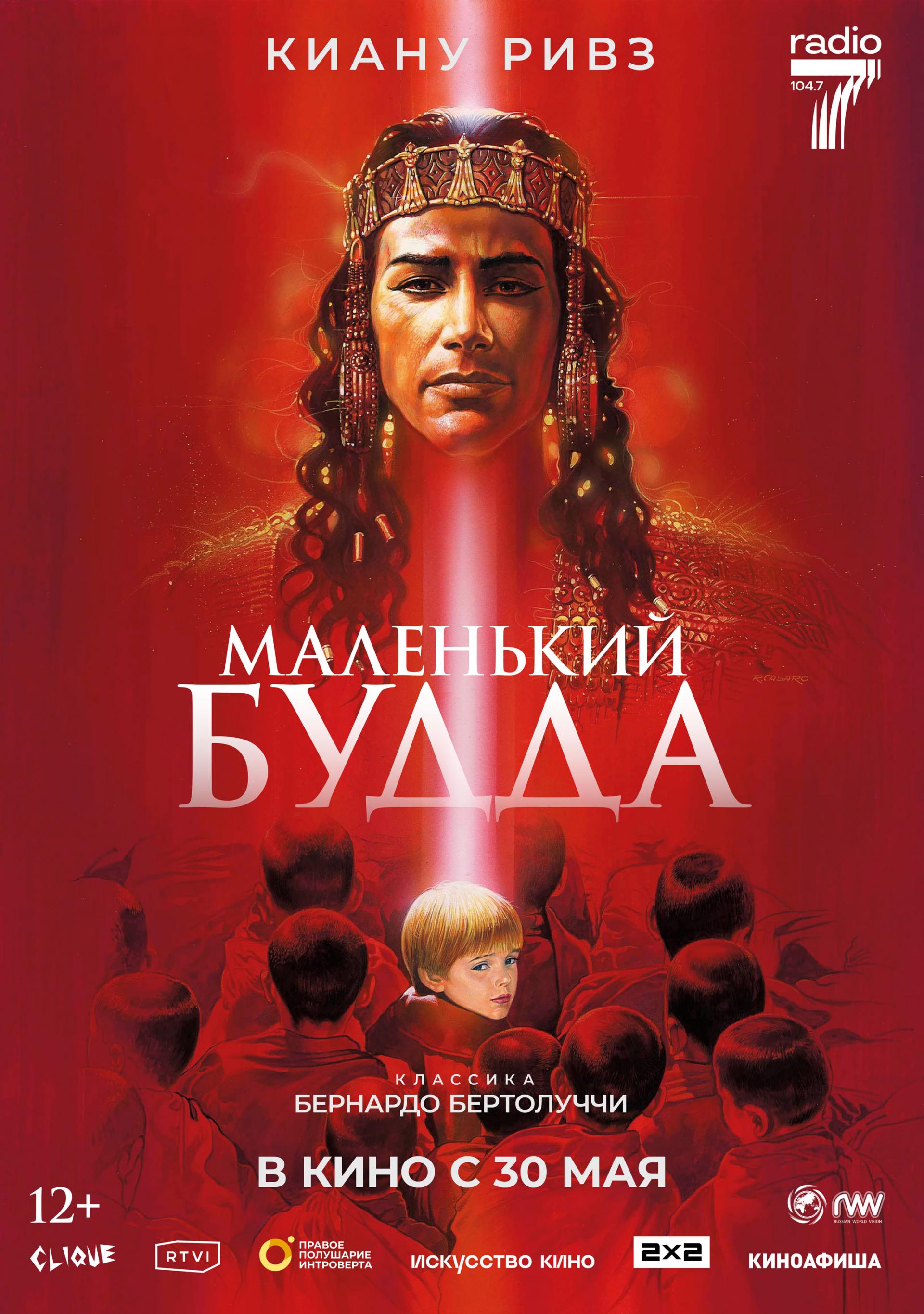 Маленький Будда Фильм, 1993 - подробная информация - Little Buddha