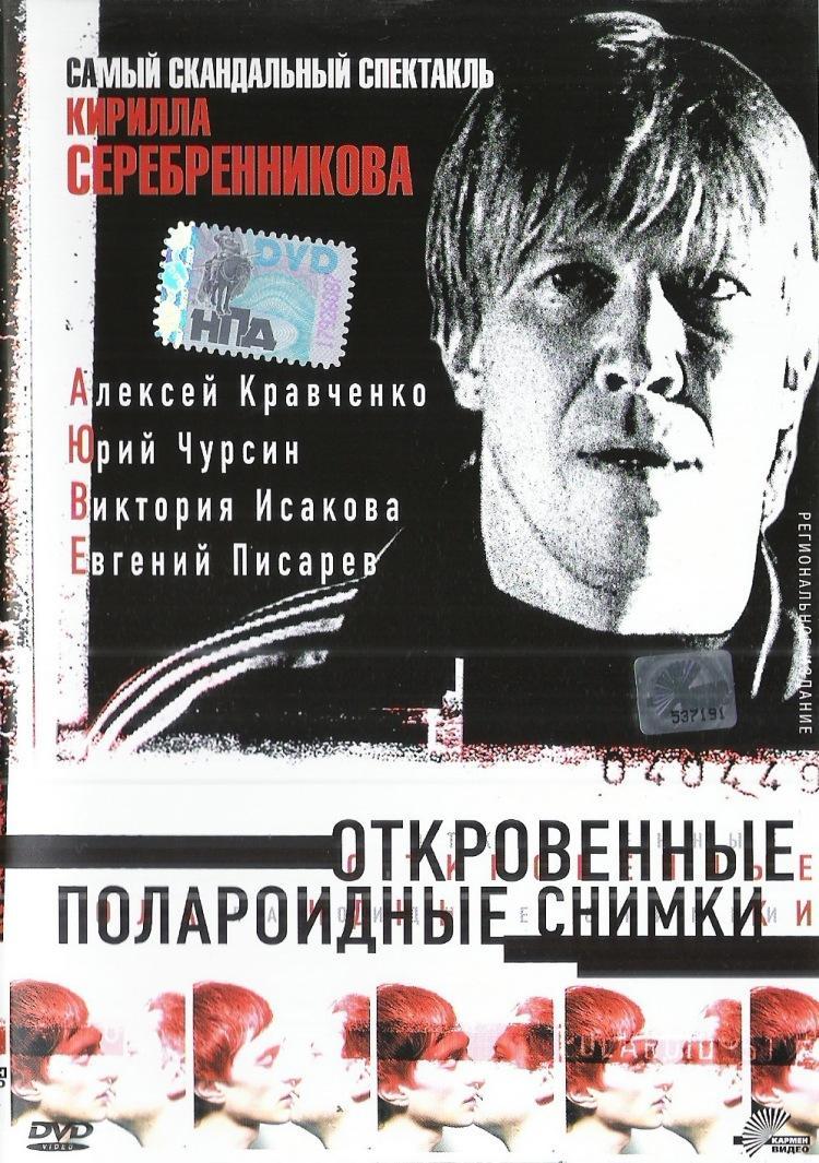 Откровенные полароидные снимки Фильм, 2005 - подробная информация -