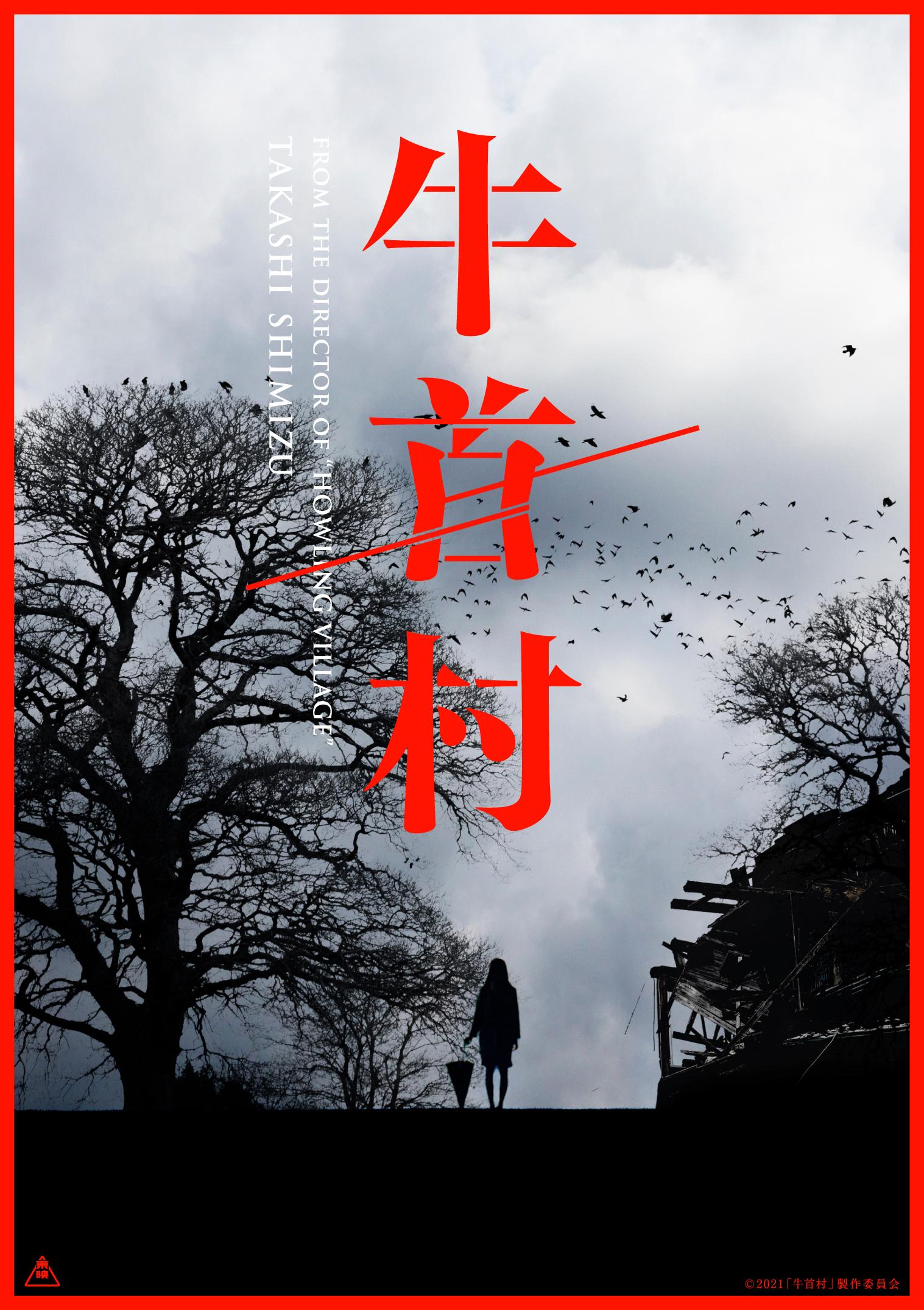 Постер фильма Деревня Усикуби | Ushikubi Mura