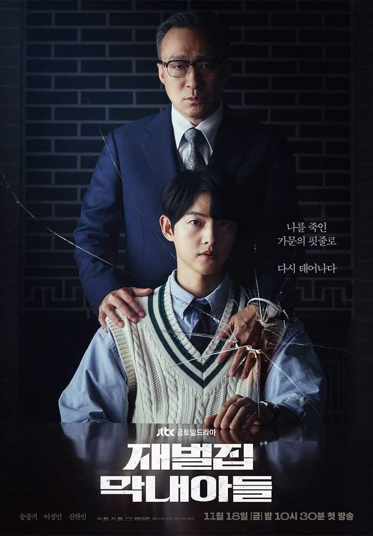 Постер фильма Младший сын семьи чеболя | Jaebeoljib Maknaeadeul