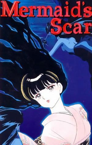 Постер фильма Шрам русалки (OVA) | Ningyo no Kizu