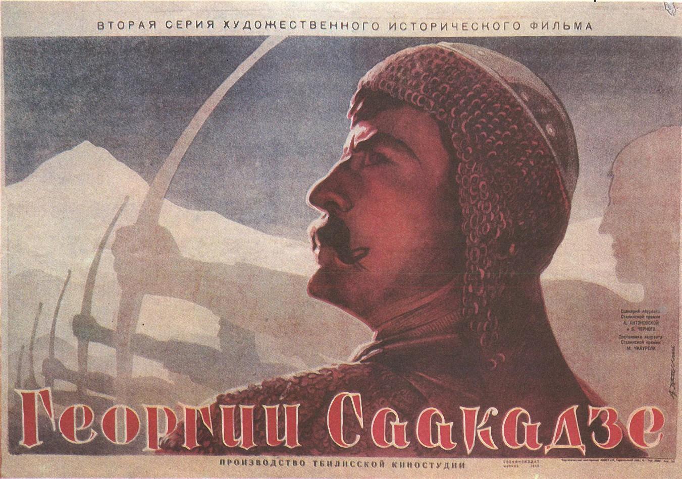 Постер фильма Георгий Саакадзе | Giorgi Saakadze (2 seria)