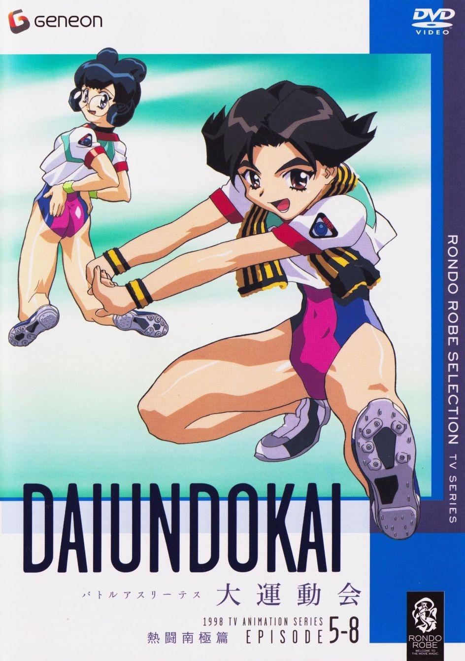 Постер фильма Боевые Атлеты: Победа | Battle Athletes daiundokai