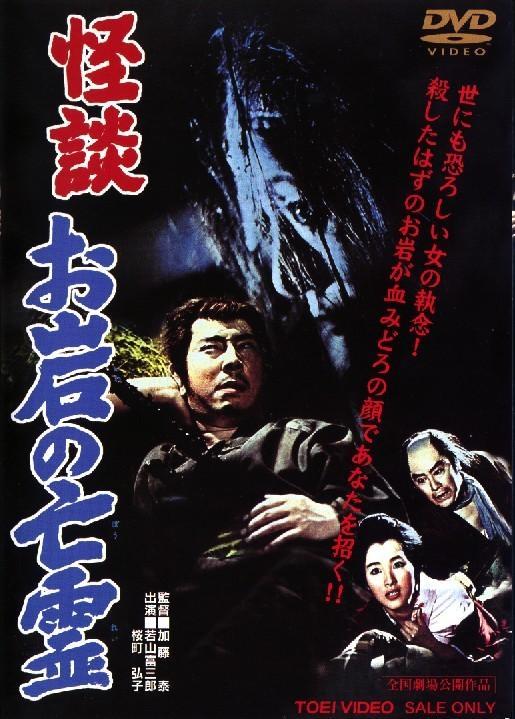 Постер фильма Kaidan Oiwa no borei