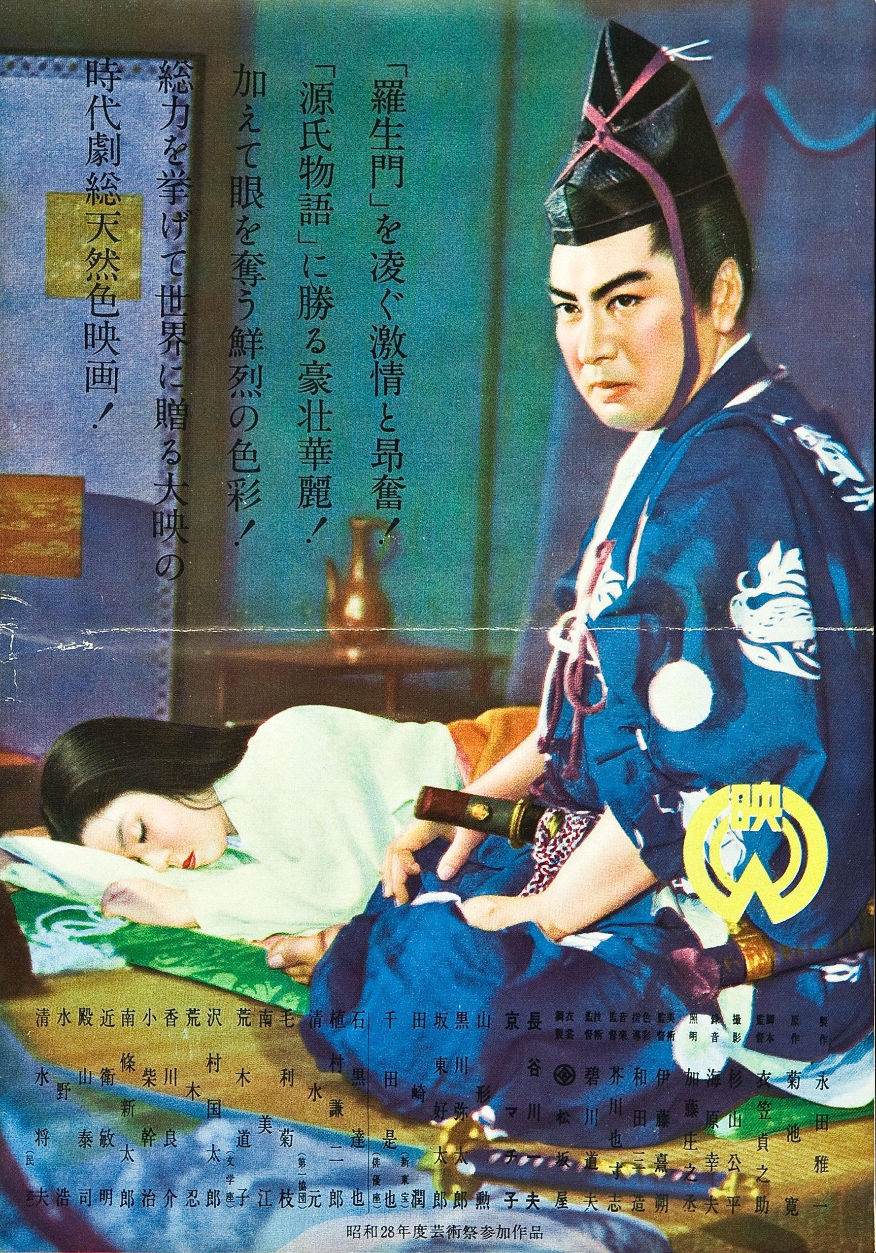 Постер фильма Врата ада | Jigokumon