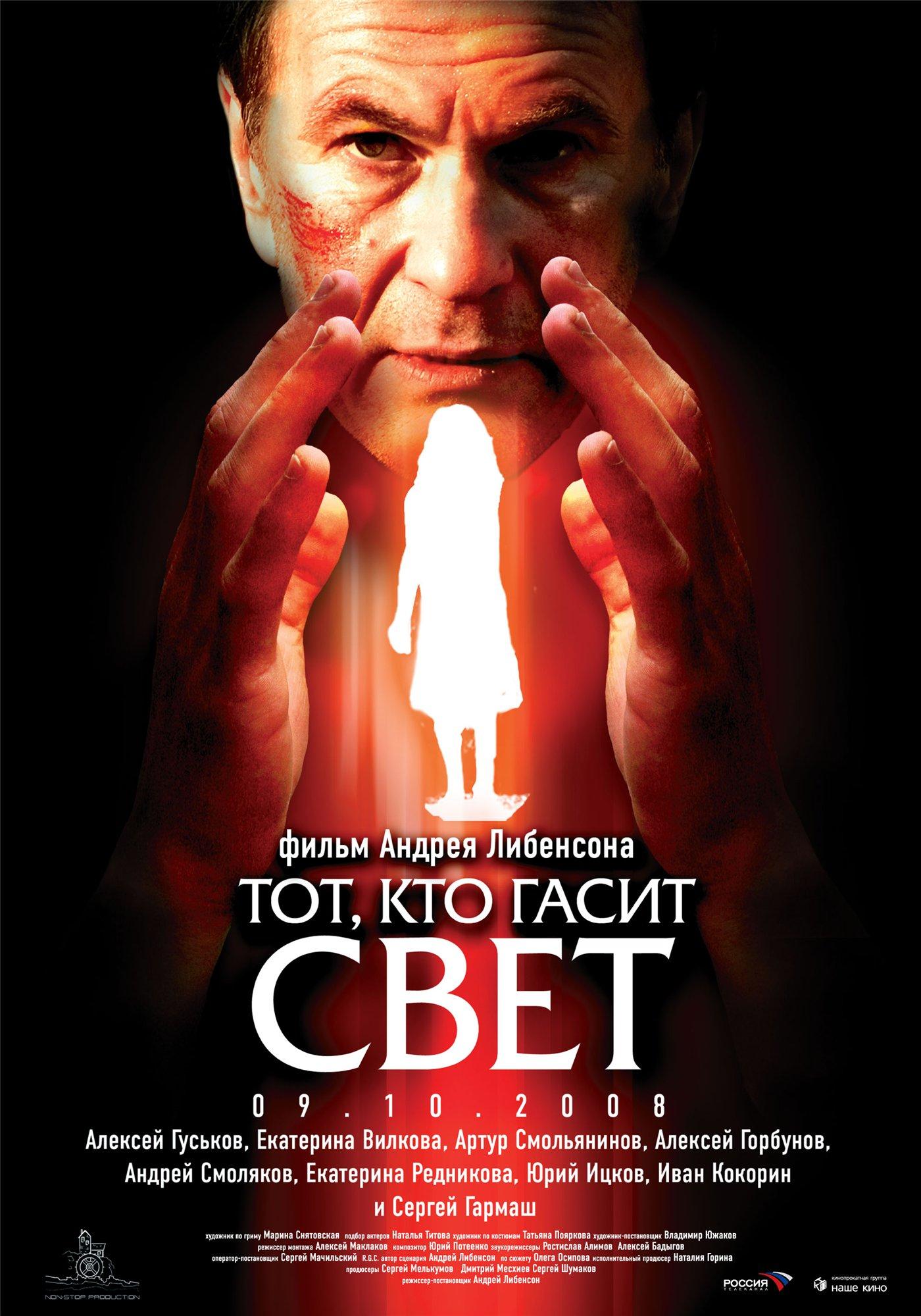Постер фильма Тот, кто гасит свет | Gosudar
