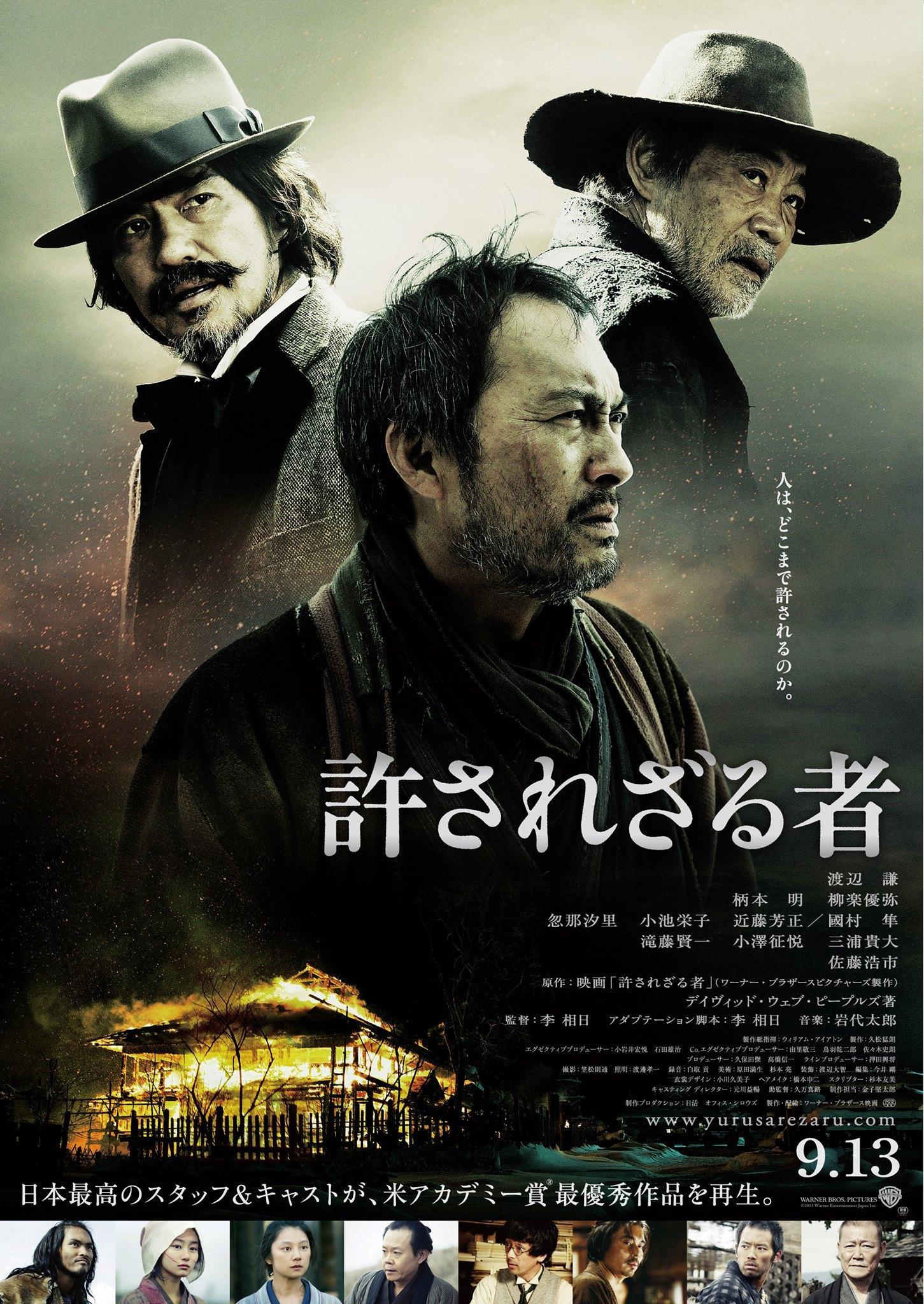 Постер фильма Непрощенный | Yurusarezaru mono
