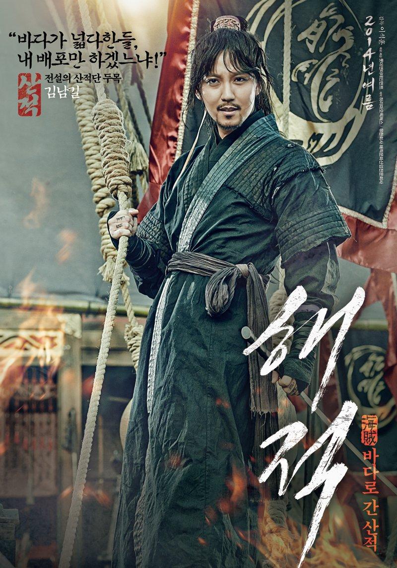 Постер фильма Пираты | Haejeok: badaro gan sanjeok