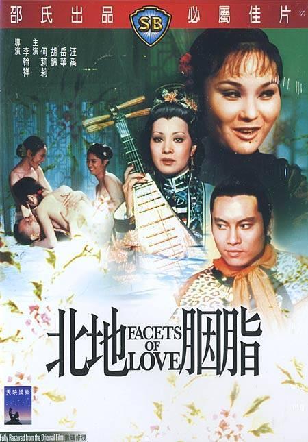 Постер фильма Грани любви | Bei di yan zhi
