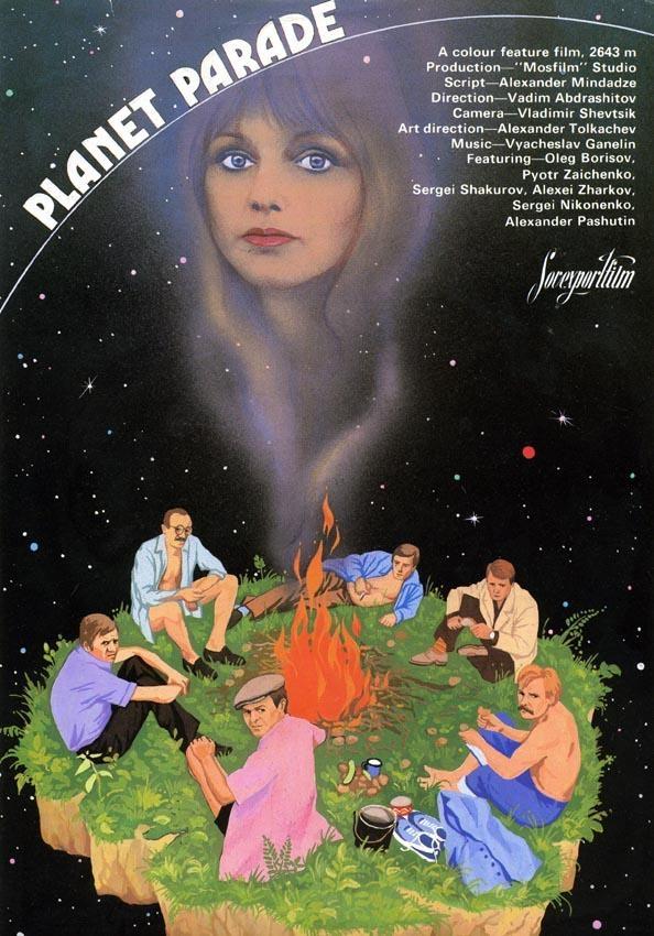 Постер фильма Парад планет | Parade of the Planets
