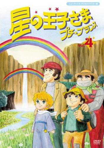 Постер фильма Приключения Маленького Принца | Hoshi no Ojisama Puchi Puransu