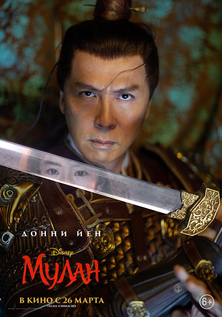 Постер фильма Мулан | Mulan