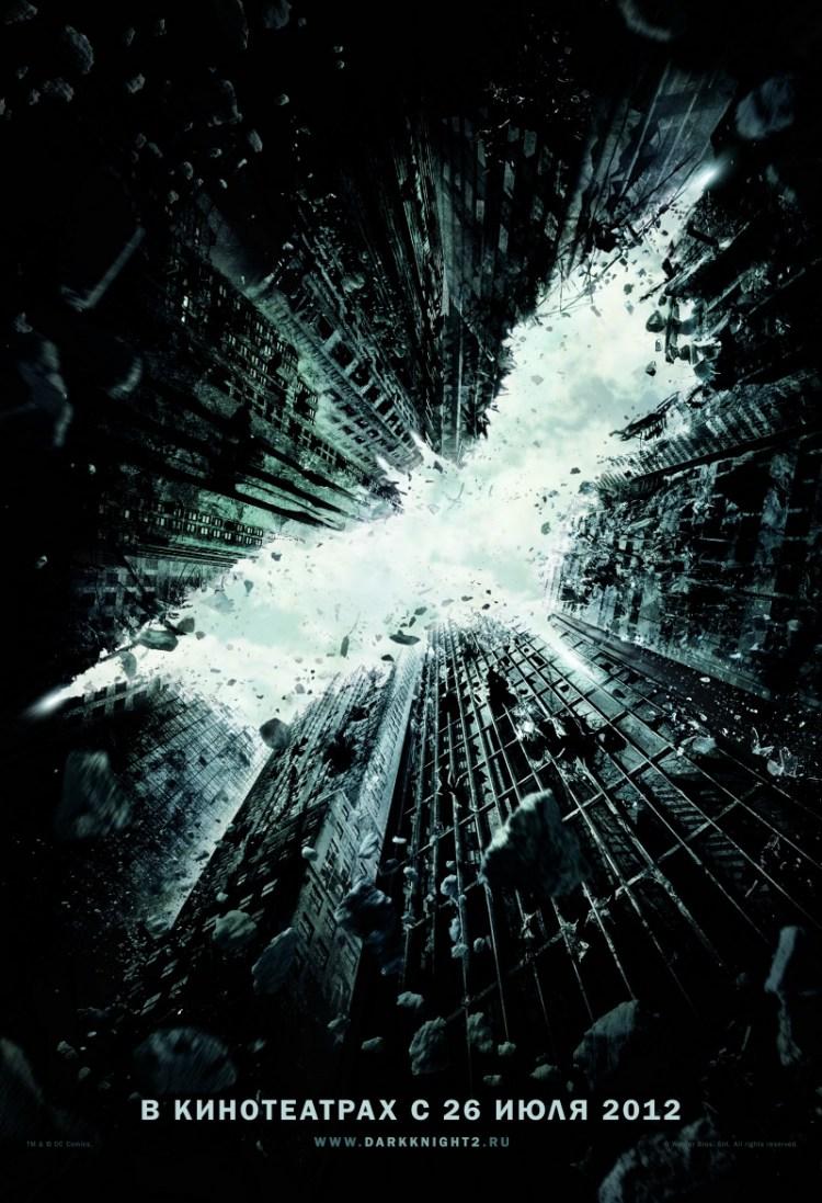 Постер фильма Темный рыцарь: Возрождение легенды | Dark Knight Rises
