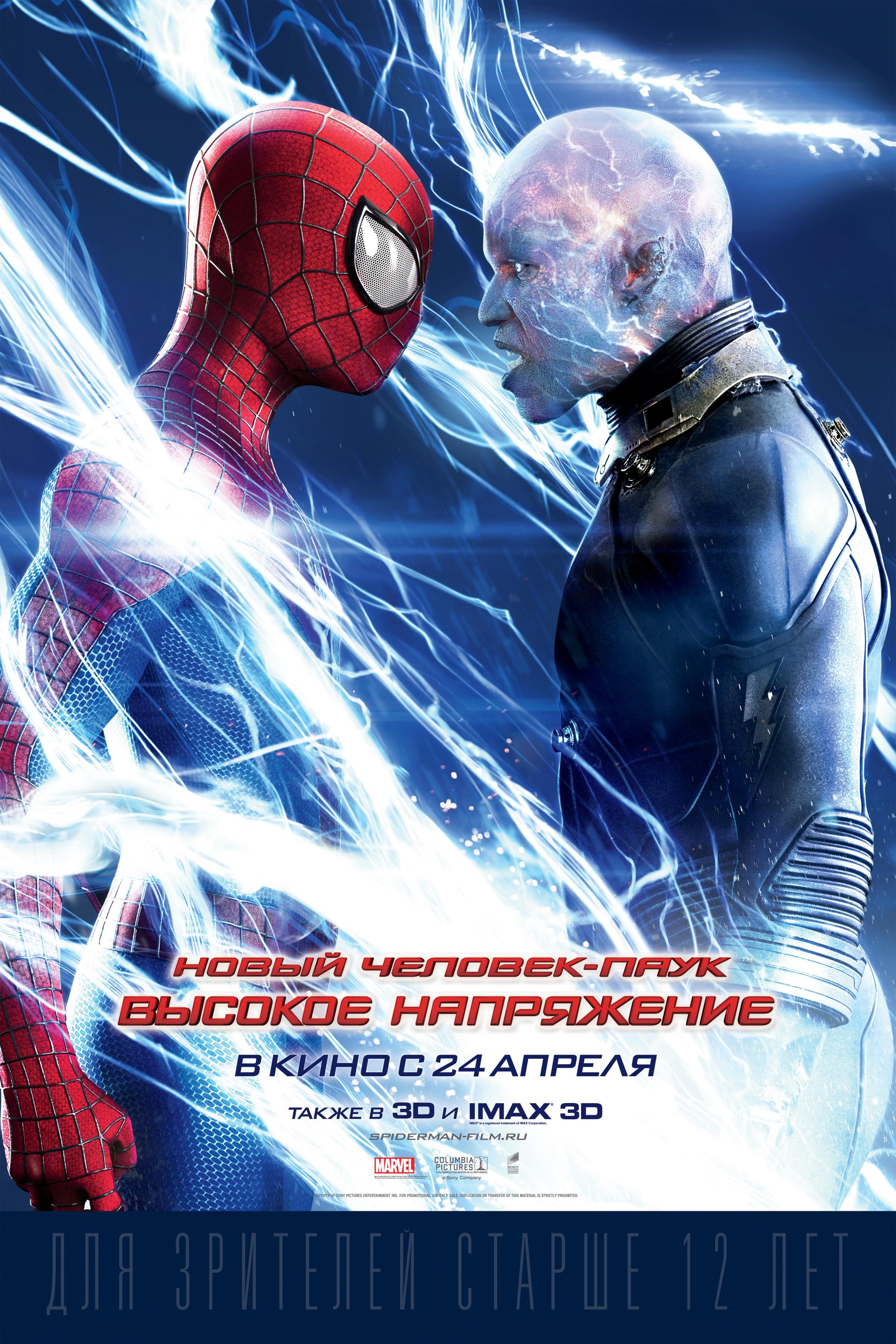 Постер фильма Новый Человек-паук. Высокое напряжение | Amazing Spider-Man 2