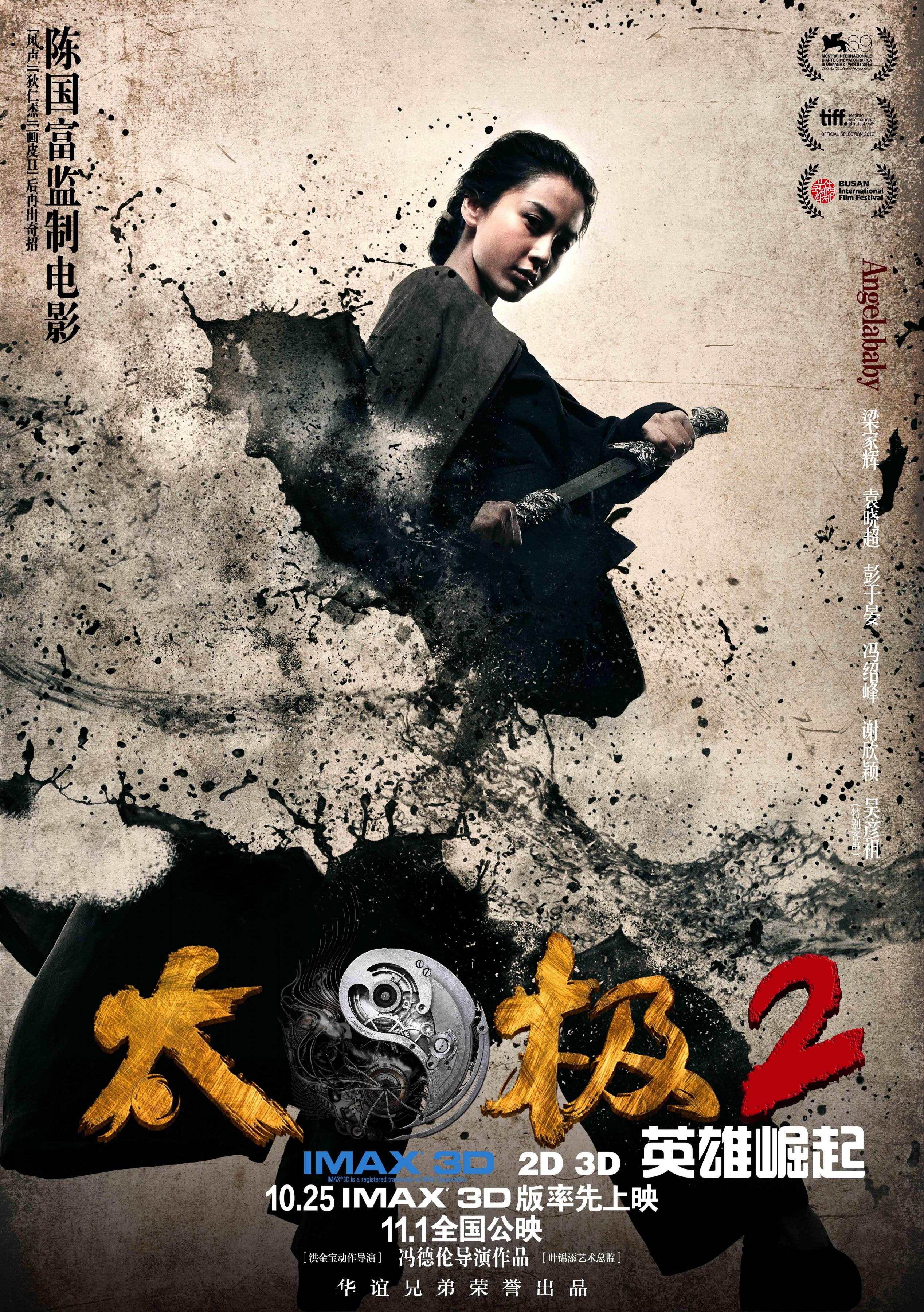 Постер фильма Тай-цзи: Герой | Tai Chi Hero