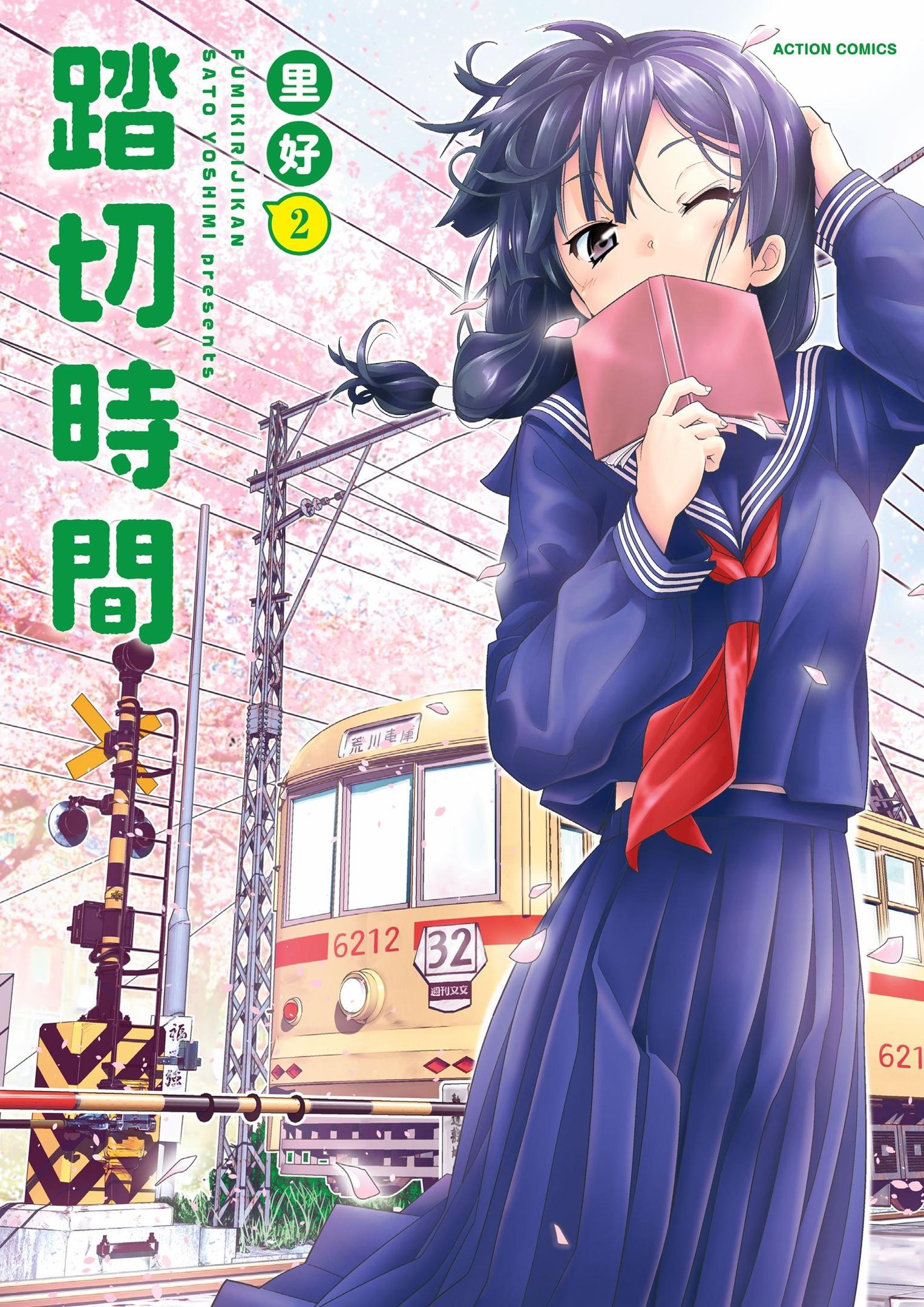 Постер фильма Железнодорожный переезд | Fumikiri Jikan