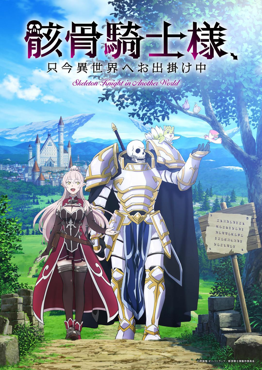 Постер фильма Рыцарь-скелет вступает в параллельный мир | Gaikotsu Kishi-sama, Tadaima isekai e odekake-chû