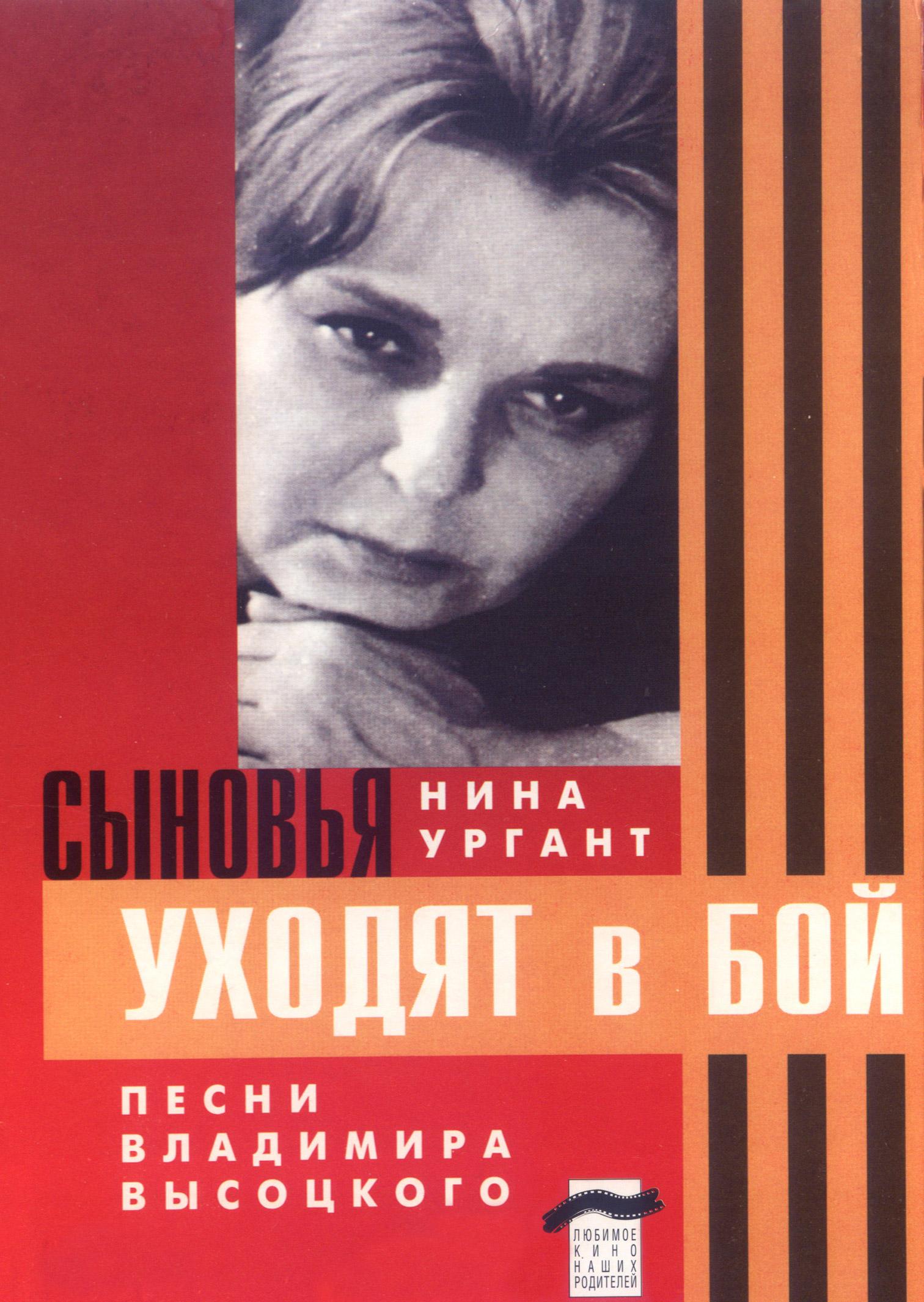 Сыновья уходят в бой слушать. Сыновья уходят в бой фильм 1969. Алесь Адамович сыновья уходят в бой фильм. Сын уходит. Сыновья уходят в бой фильм 1969 Постер.