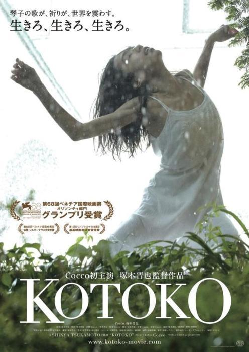 Постер фильма Котоко | Kotoko