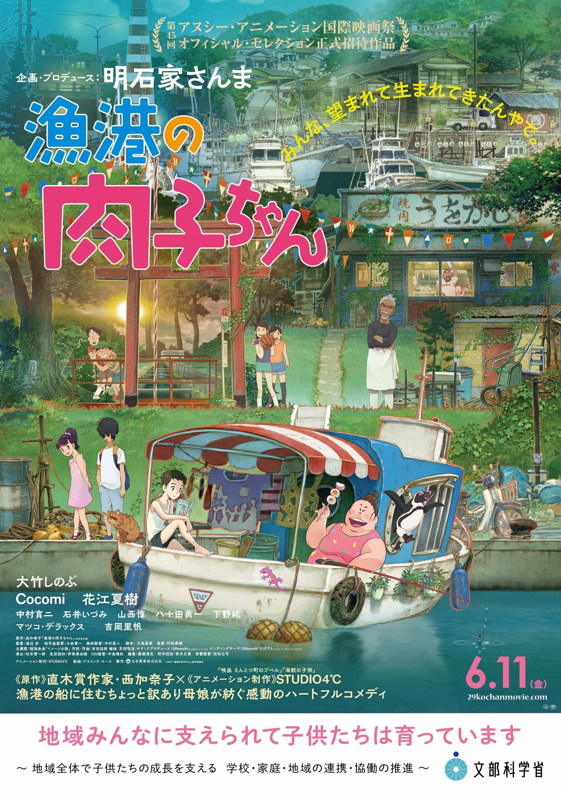 Постер фильма Никуко из Рыбацкой гавани | Gyokou no Nikuko-chan