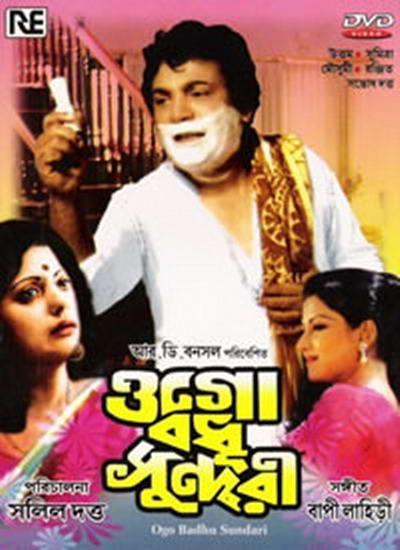 Постер фильма Ogo Bodhu Sundari