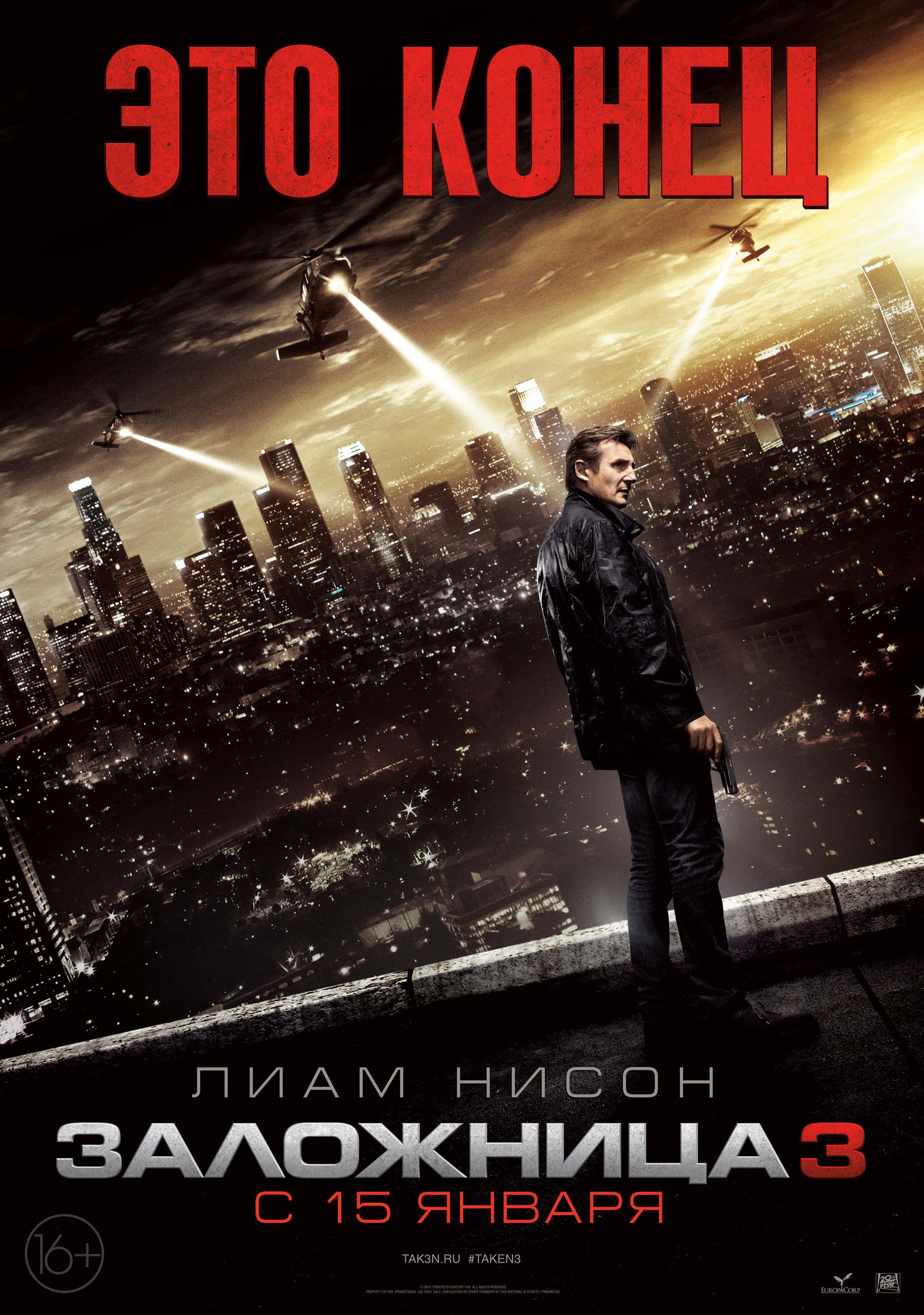 Постер фильма Заложница 3 | Taken 3