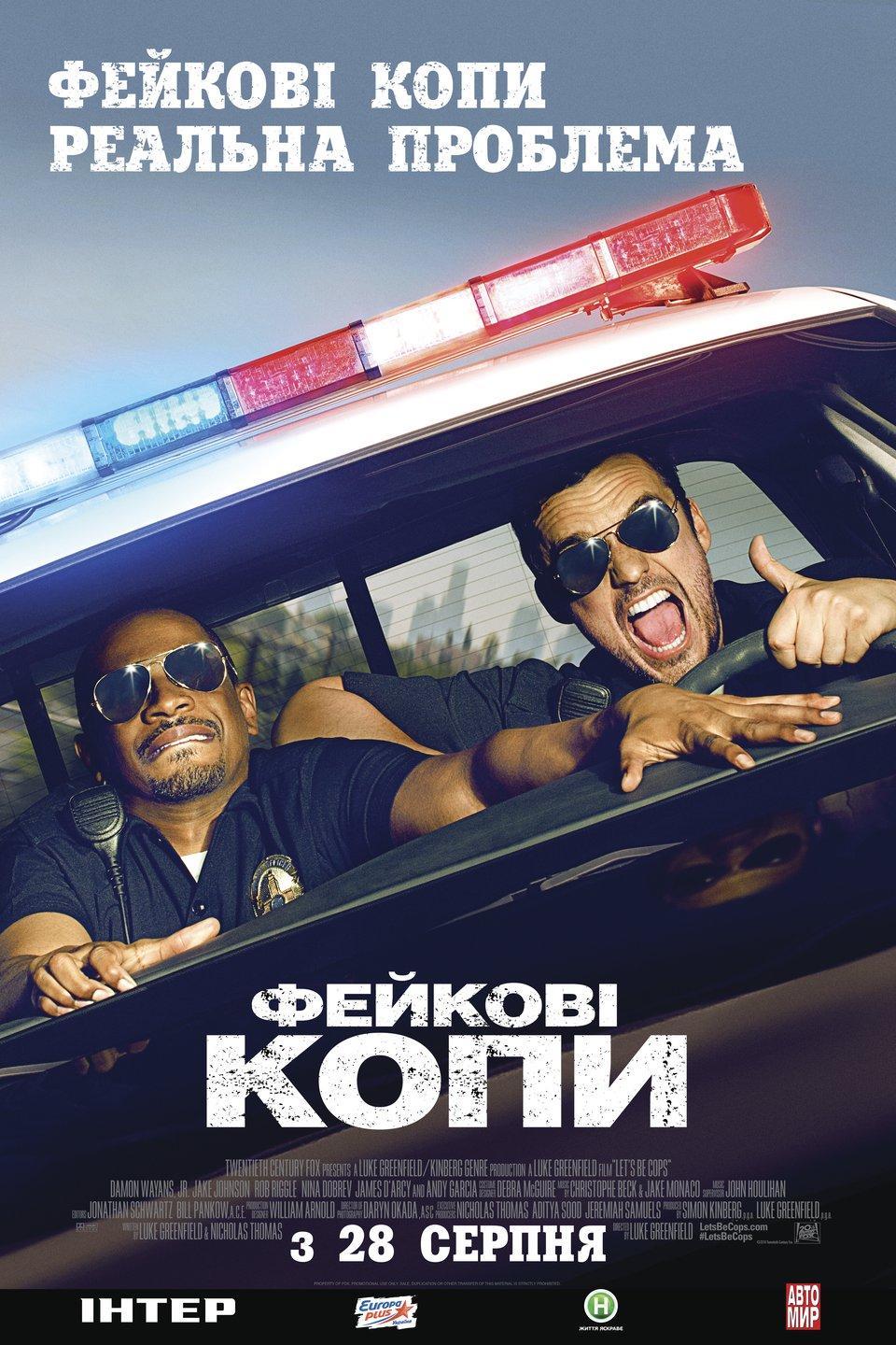 Постер фильма Типа копы | Let's Be Cops