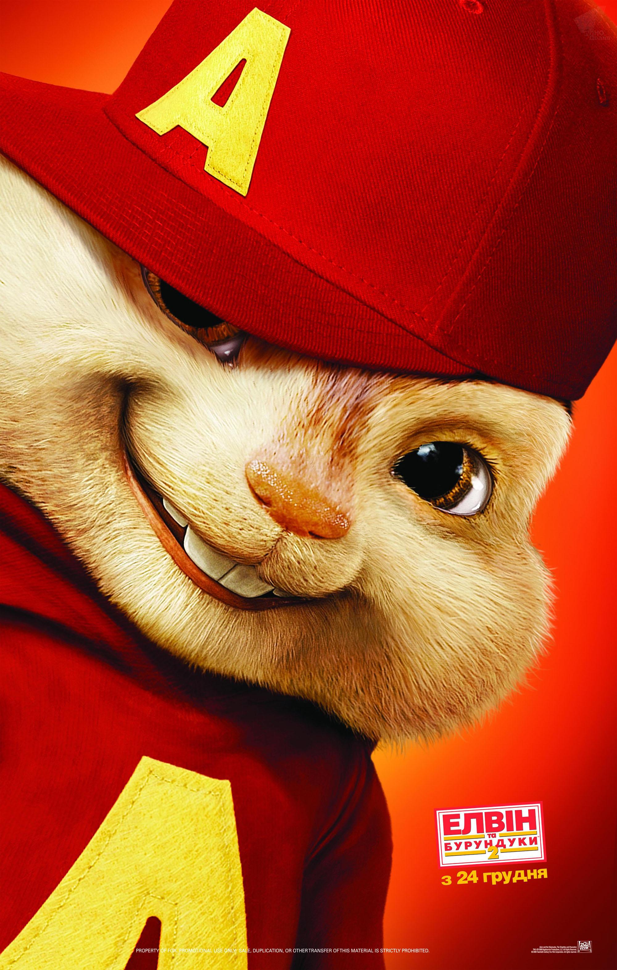 Постер фильма Элвин и бурундуки 2 | Alvin and the Chipmunks: The Squeakquel