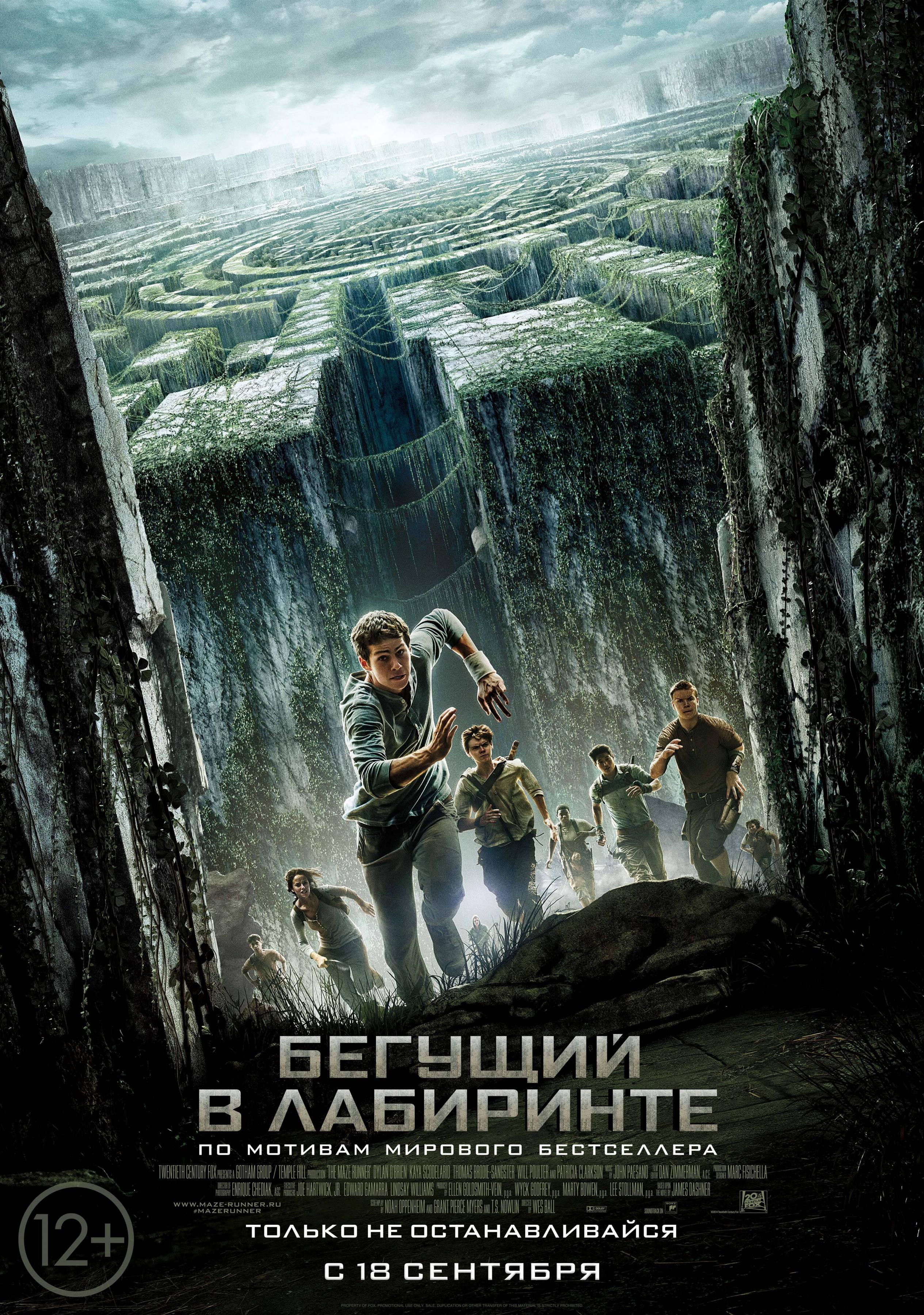 Постер фильма Бегущий в лабиринте | Maze Runner