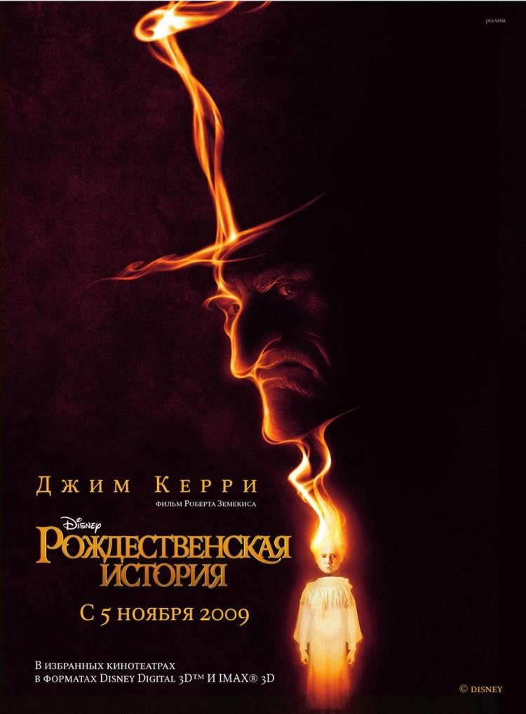 Постер фильма Рождественская история | Christmas Carol