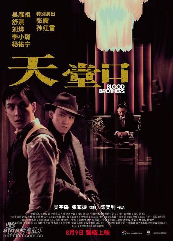 Постер фильма Кровные братья | Tian tang kou