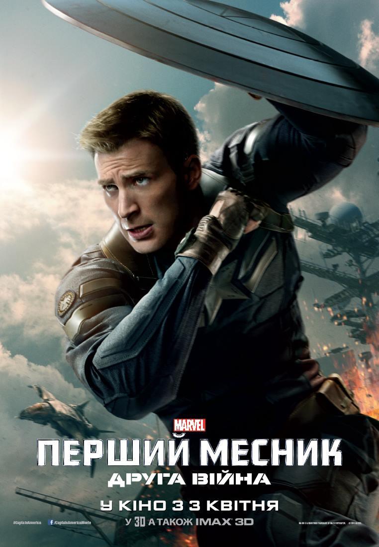 Постер фильма Первый мститель: Другая война | Captain America: The Winter Soldier