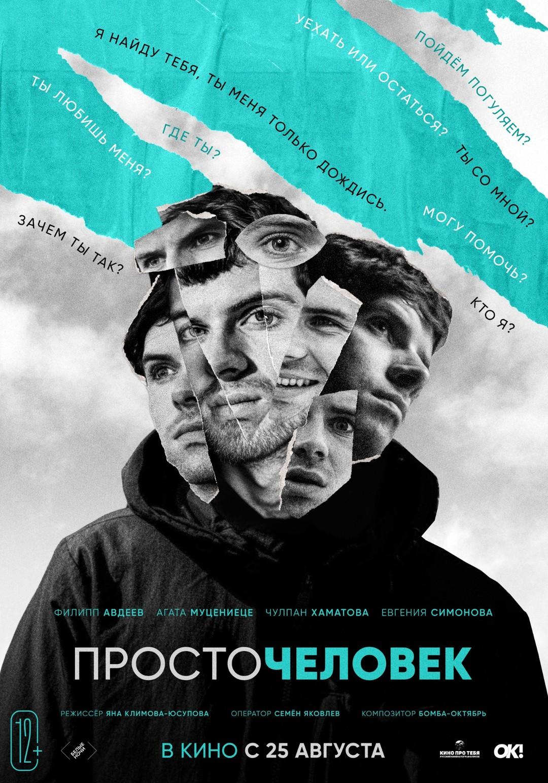 Постер фильма Просточеловек