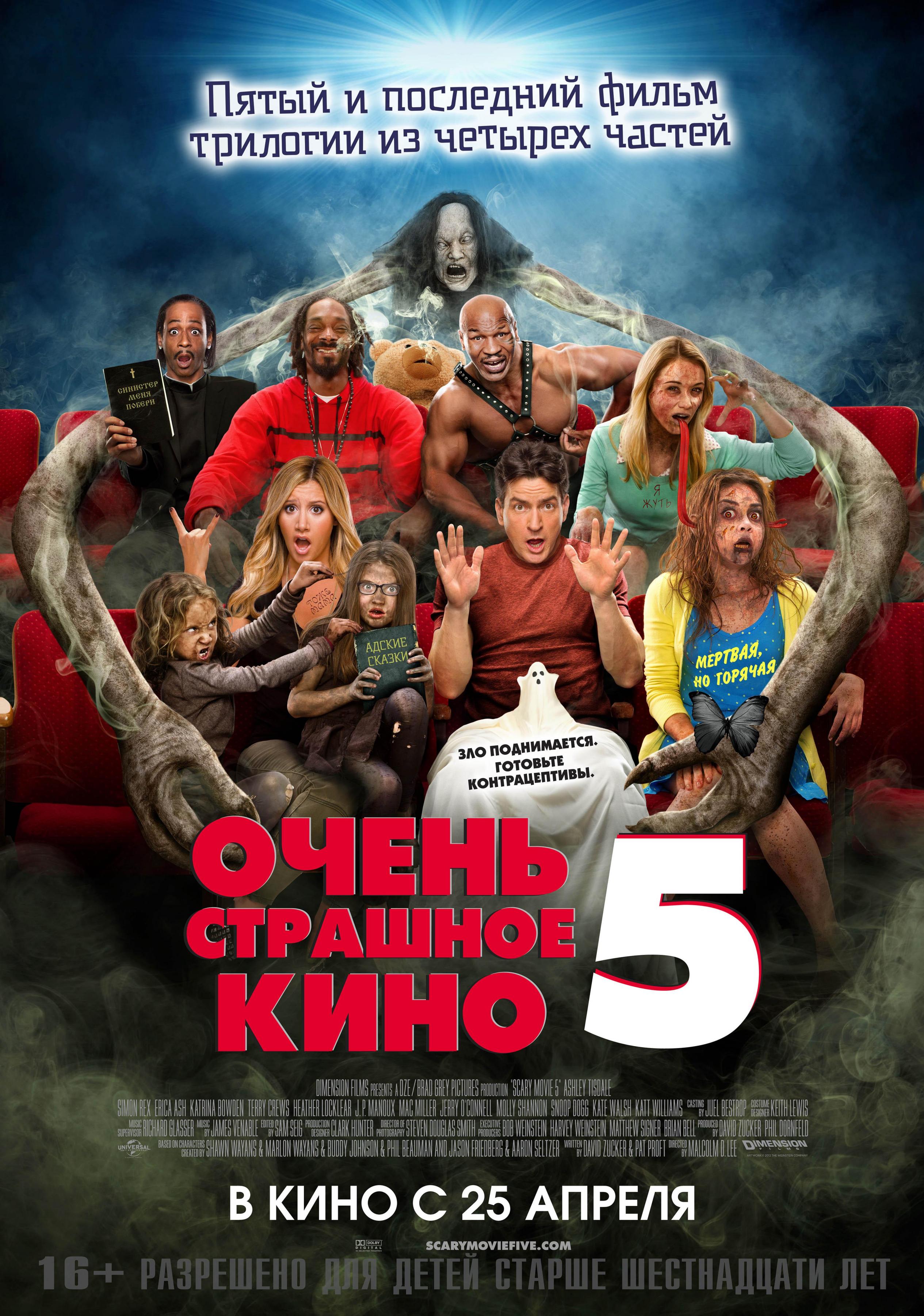 Постер фильма Очень страшное кино 5 | Scary Movie 5