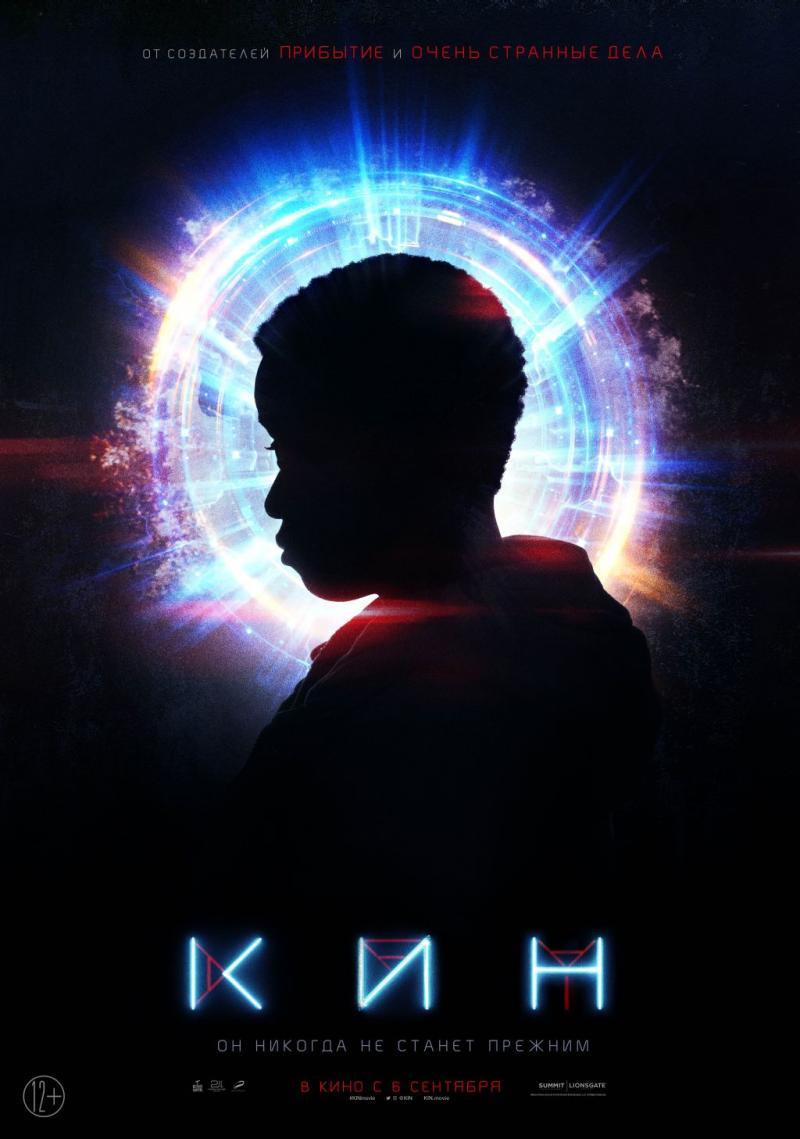Постер фильма Кин | Kin