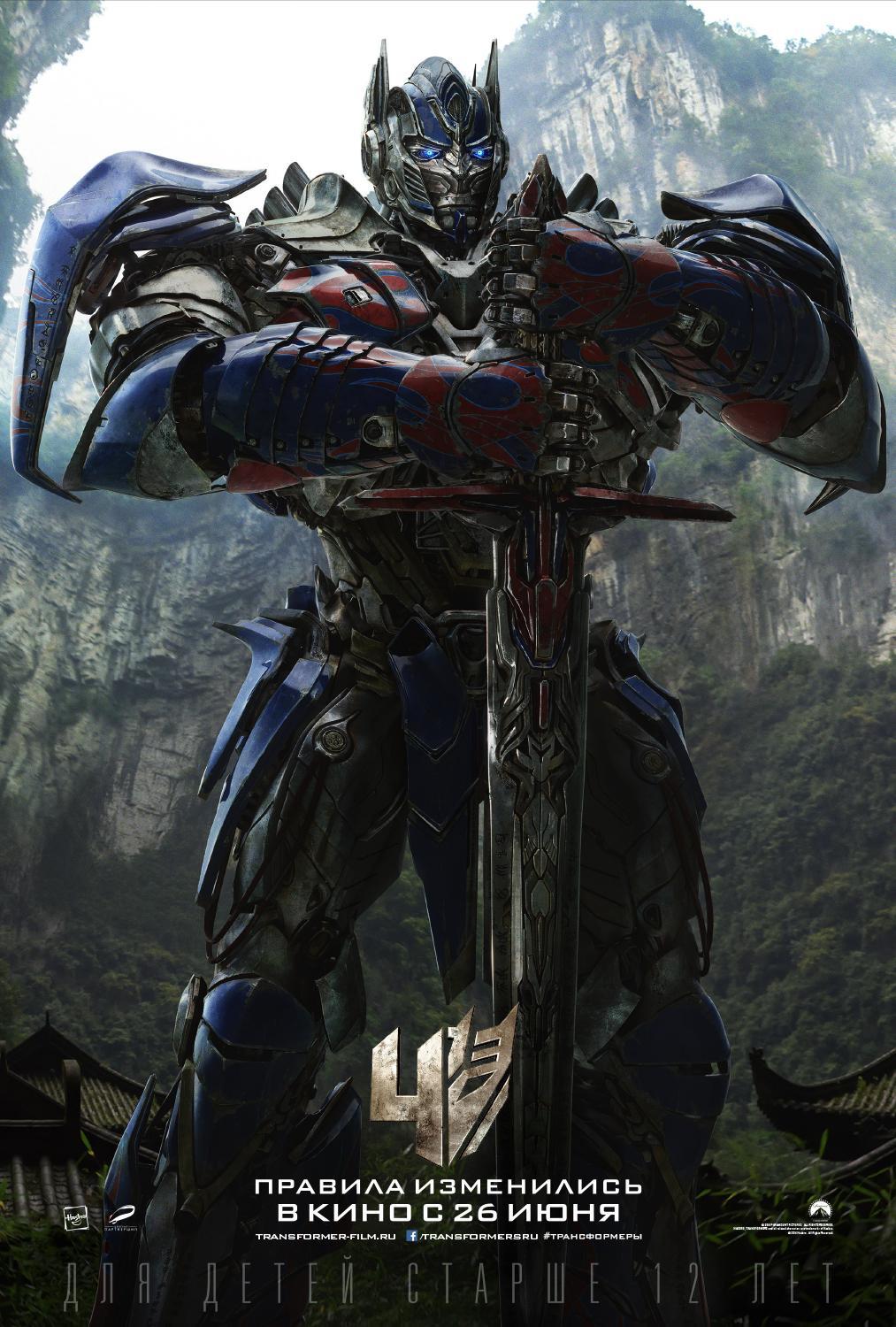 Постер фильма Трансформеры: Эпоха истребления | Transformers: Age of Extinction