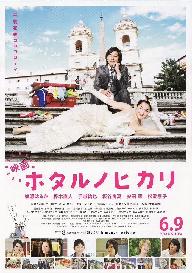 Постер фильма Мерцание светлячков | Hotaru no Hikari
