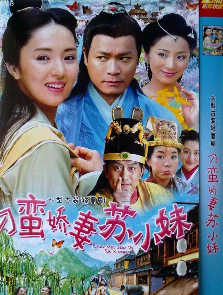 Постер фильма Xin Su xiao mei san nan xin lang